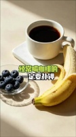 怪不得小韩一言不合就大吵大叫，原来是缺钾了啊 咖啡｜生活