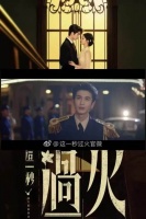 这一秒过火终于定档7.18啦
