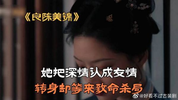 她把深情认成友情，转身却等来致命杀局