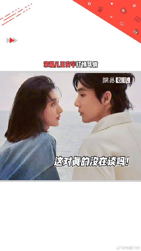 又双叒叕磕到了！王安宇 花絮打情骂俏也太自然了吧～这对真的太甜了
