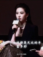 向太回忆刘亦菲14岁谈吐不凡
