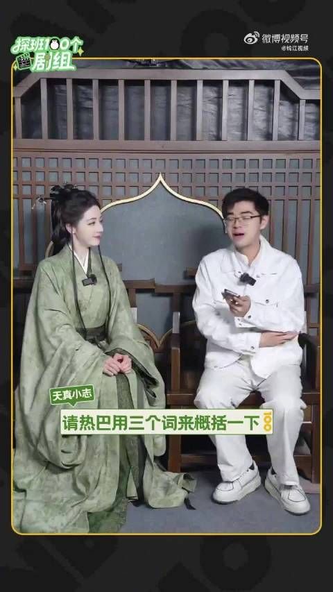 迪丽热巴说贺思慕是演过最有层次的角色