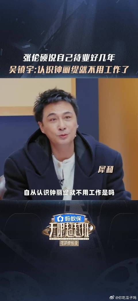 大胆开麦，说张伦硕@张先生- INTJ 认识钟丽缇就不用工作了
