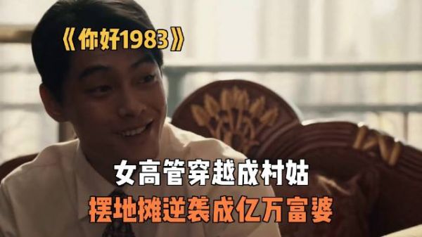 女高管穿越成村姑，摆地摊逆袭成亿万富婆