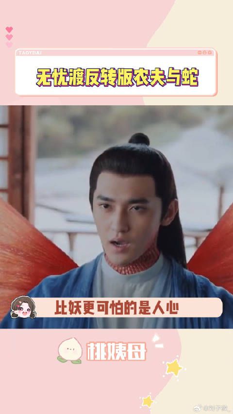 比妖更可怕的是人心，我真的心疼赤练了无忧渡聊斋故事会