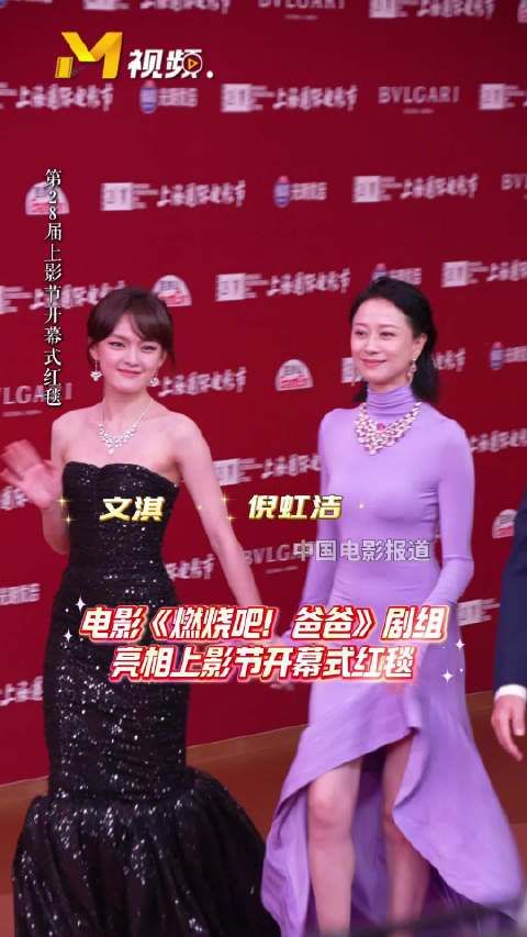 文淇、倪虹洁携《燃烧吧!爸爸》亮相