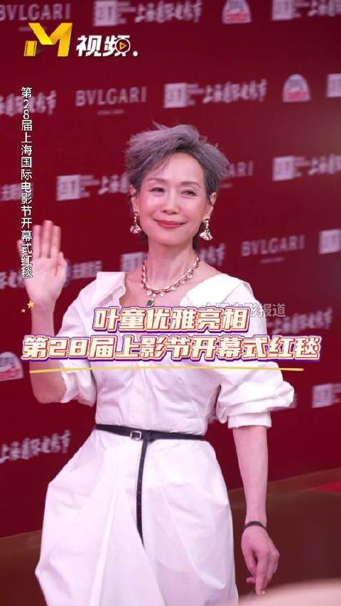 叶童优雅亮相，被问保持如此自在年轻的秘诀是什么？她回答好的心态决定一切！