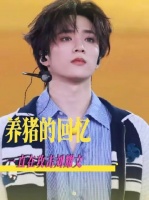 上天入地，再难寻觅如此全能的爱豆！