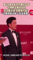王耀庆上影节劳模担当