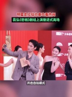 明星走红毯也喜欢看热闹