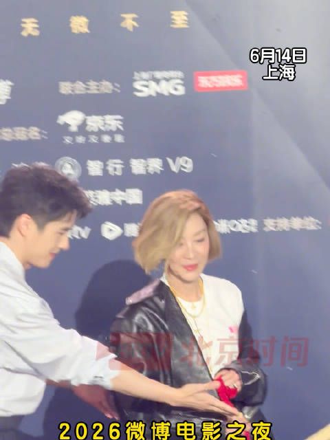 杨紫琼刘昊然微博电影之夜同框