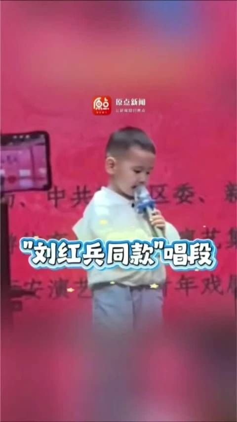 小孩哥唱刘红兵同款秦腔得父母真传毫不怯场