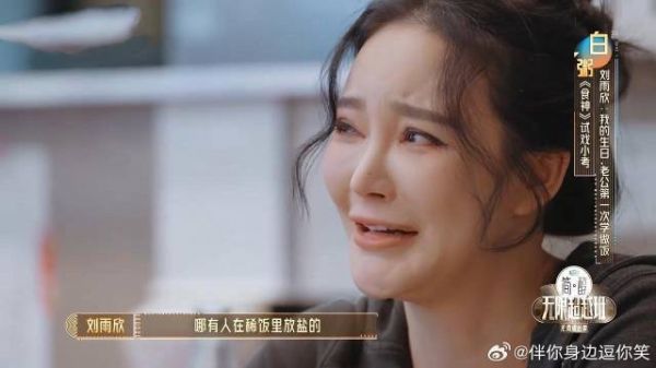 不愧是演过《步步惊心》的，刘雨欣演技太好了，又哭又笑曾志伟都直呼简单！
