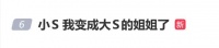 小S生日当天发文：我姐永远停在48岁，接下来我会慢慢变成她姐姐