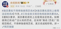 新规要求演员必须用原名，消息一出，全网都在猜谁最尴尬！