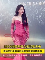 迪丽热巴红毯美美美，明艳张扬 气场拉满