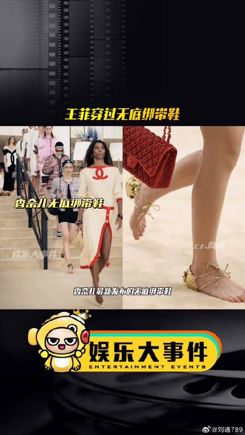王菲1998年穿无底绑带鞋，领先香奈儿近三十年