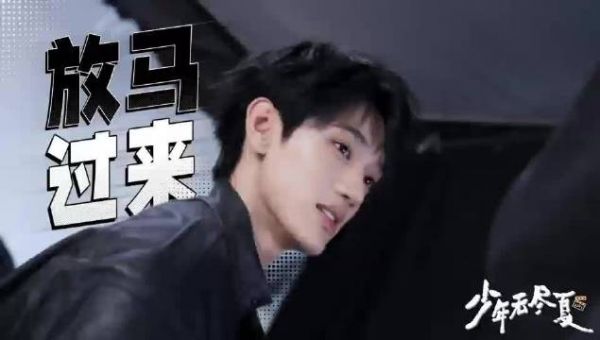 《少年无尽夏》今日开播，韩竞德等九少年亮相优酷