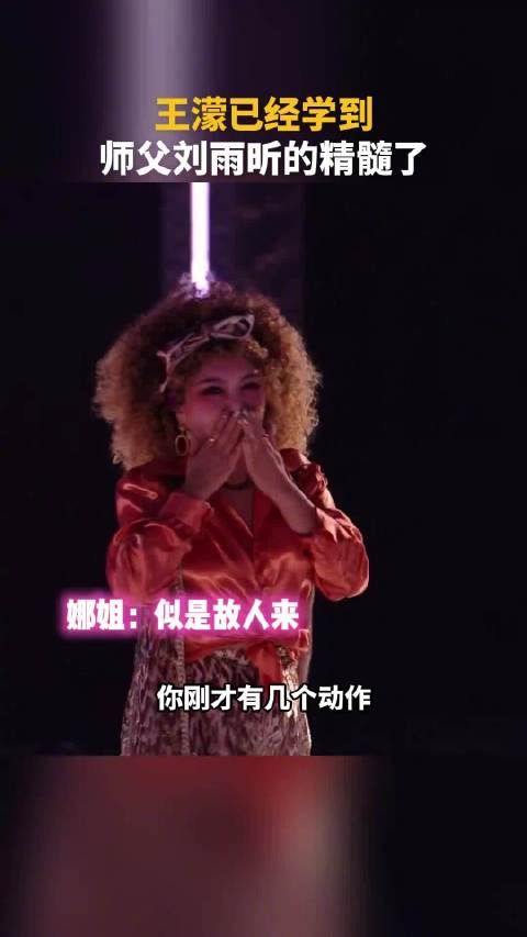 谢娜喊刘雨昕来浪姐成真！网友：刘雨昕浪姐总决赛现场大师课