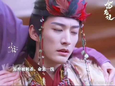 源仲杀了姬谭音俩次，遭天谴倒霉透顶