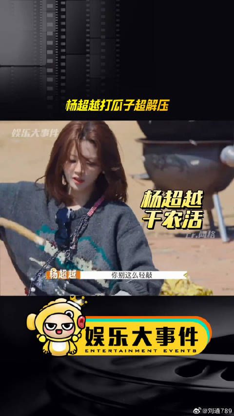 杨超越打谷子解压获赞,农活经验丰富引热议