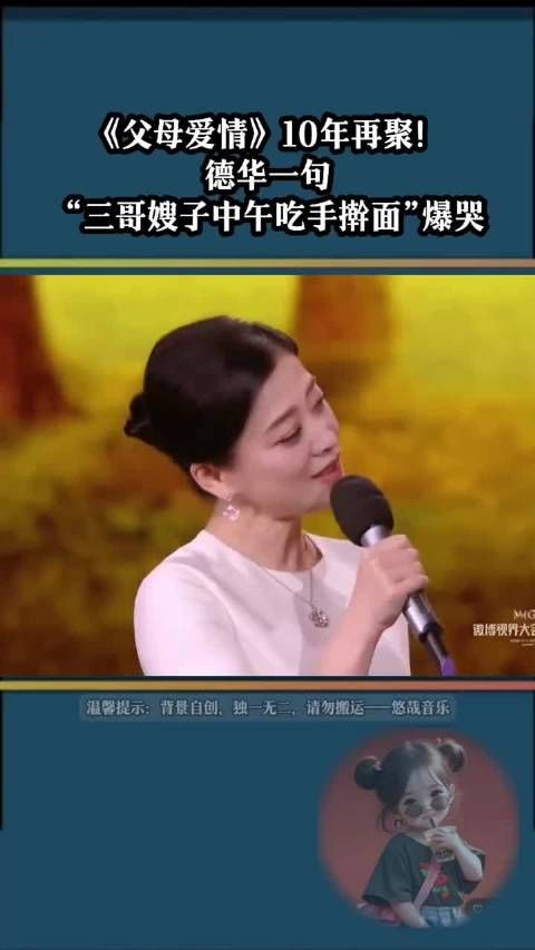 《父母爱情》10年再聚！德华一句“三哥嫂子中午吃手擀面”爆哭