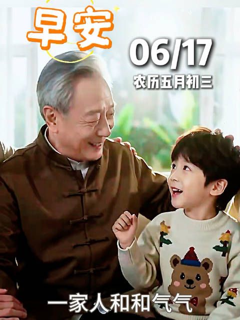 每日一夸,送给全家:一家人和和气气,样样都值得夸赞,早安,幸福的人
