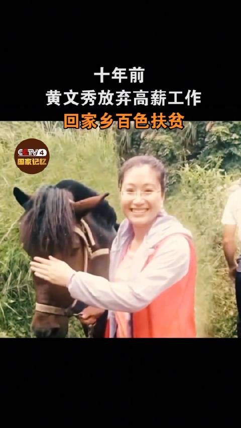 黄文秀已经离开7年了