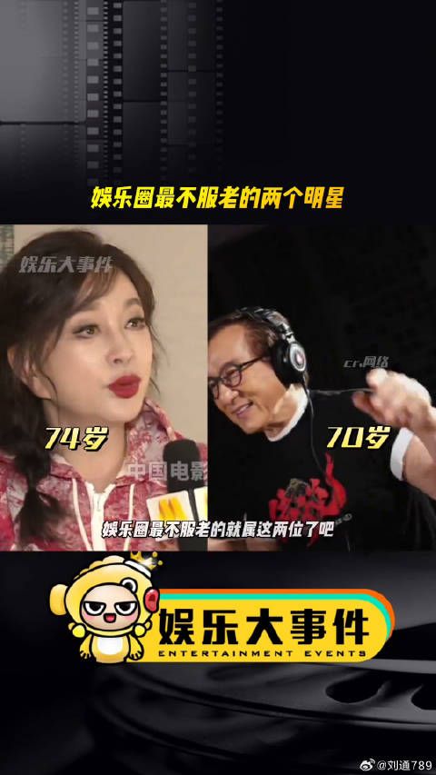 娱乐圈最不服老的就属这两位了吧？70岁正是闯的年纪网红美女帅哥张艺兴