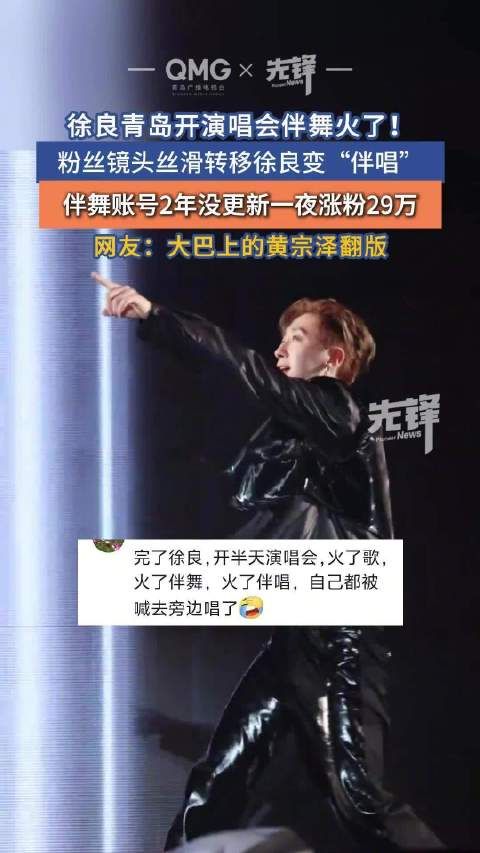 徐良伴舞撞脸半个娱乐圈