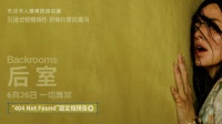 A24恐怖片《后室》6月26日内地上映，温子仁制片