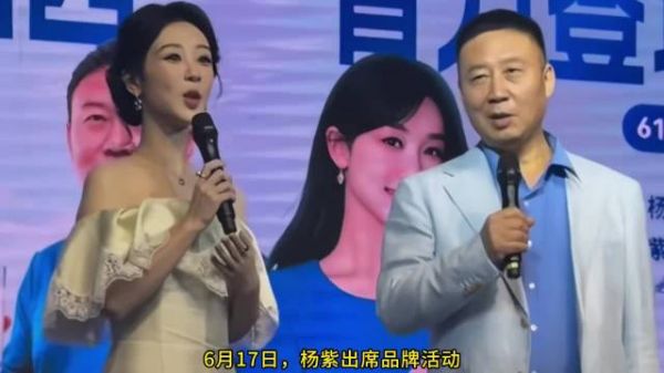杨紫2026年6月17日携父出席品牌直播,小声提醒爸爸合腿互动引关注