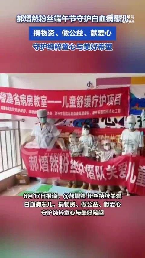 郝熠然粉丝让追星融入人间烟火