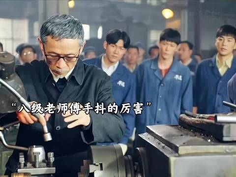 大学生质疑八级工老师傅，高精度工件成品震惊众人