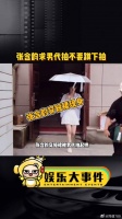 张含韵穿短裙被男代拍起哄，娱乐播报台