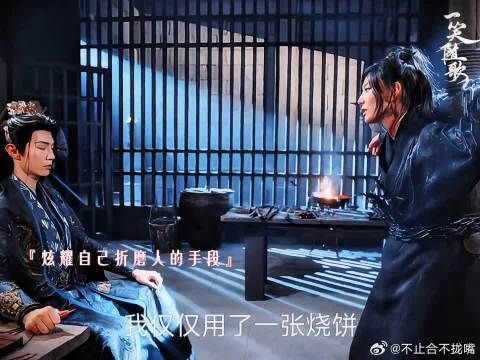 凤随歌得知付一笑在死士营经历，箭指丞相不要教自己做事