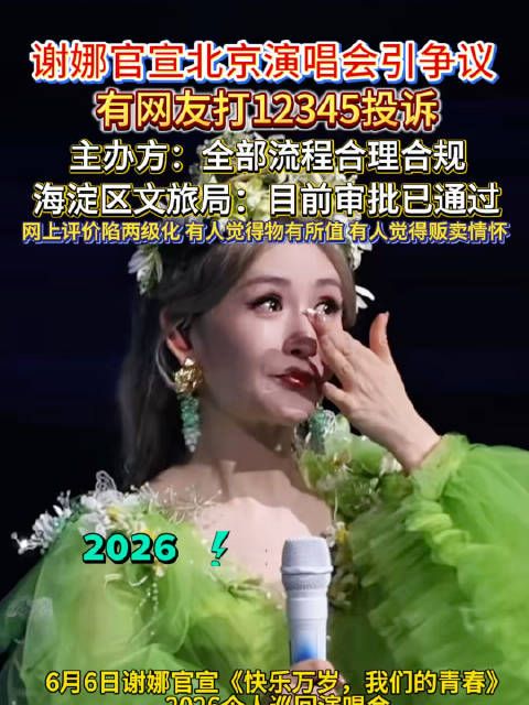 浙江宣传谈谢娜演唱会风波