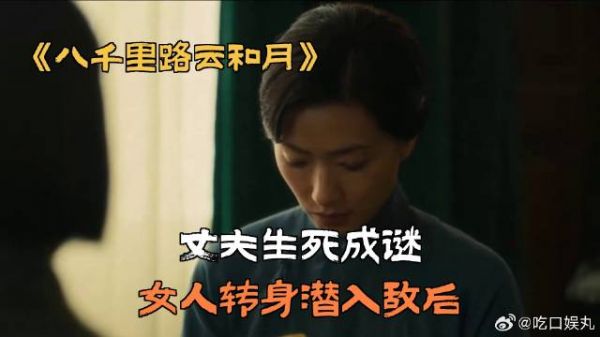 丈夫生死成谜，女人转身潜入敌后