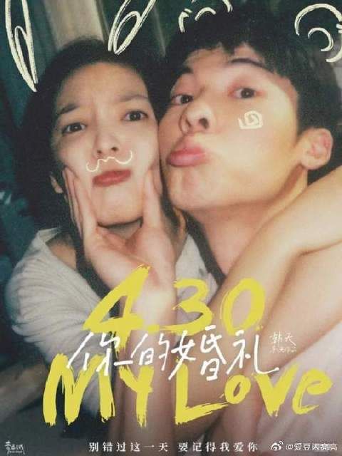 电影《你的婚礼》曝台词，尤咏慈回忆灿烂烟花