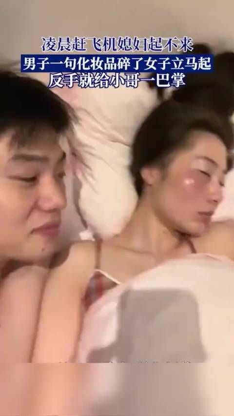 凌晨的飞机，老婆怎么都起不来，老公一句话让老婆清醒了