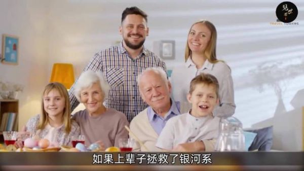 如果上辈子拯救了银河系,这辈子可能投胎到这里!