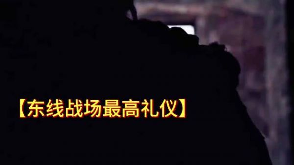 东线战场的最高礼仪，独自一人抵抗德军300天