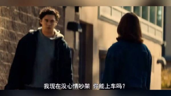 女主吧啦吧啦说了一大堆 男主只听到了你让我害怕 ｜off campus校园之外
