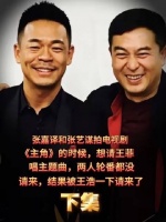 张嘉益张艺谋为王菲主题曲犯难，神秘人自称能请动