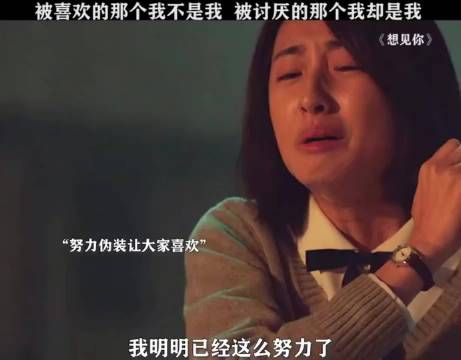 被喜欢的那个我不是我 被讨厌的那个我就是我
