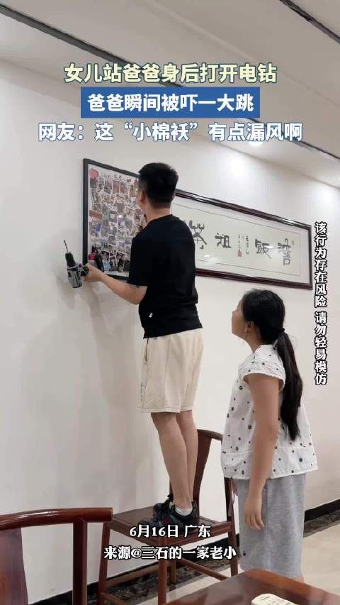 女儿站爸爸身后打开电钻,爸爸瞬间被吓一大跳