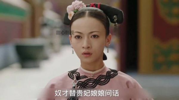 魏璎珞说话口无遮拦，差点惹祸上身