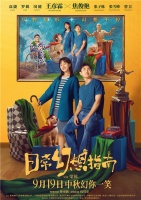 《日常幻想指南》定档9.19 王彦霖焦俊艳上演闹剧