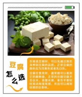 食用大豆制品好处多,你知道怎么选吗?