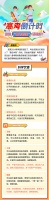 高考倒计时,这份“备考指南”请收好!